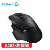 【全聯線上購】【Logitech 羅技】Logitech 羅技 G502 X LIGHTSPEED 高效能無線電競滑鼠-岩石黑(Logitech 羅技 G502 X LIGHTSPEED 高效能無線電競滑鼠-岩石黑)