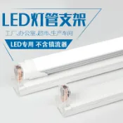 協貿國際日用品生活4館 日光燈燈座燈管支架t8led長條燈單管熒光燈1.2米40w光管30w節能照明吊燈架子底座辦公室全套車間教室宿舍配件