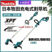 【全球 嚴選】Makita牧田DUR192L無刷電動割草機18V鋰電池DUR193草坪修剪打草機【48小時出貨】