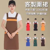 圍裙客製美容客製化美髮訂製廚房logo刺繡訂做工作服印刷畫畫防水廚師連身美術防油可擦手防潑水多口袋帆布台灣製免綁拉鍊透氣