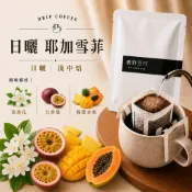 晨野豆行｜耶加雪菲 日曬｜濾掛咖啡 耳掛咖啡 咖啡豆 咖啡粉 手沖咖啡 單品咖啡 美式咖啡 阿拉比卡 Coffee