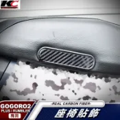 真碳纖維 gogoro 卡夢 座椅貼 面板飾蓋 車貼 腳踏板 貼紙 飛炫踏板 gogoro2 Plus Rumbler