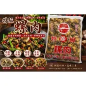 (店+)【嚐鮮食光】精選40年老牌🔥特級鮮脆螺肉｜每包一公斤裝｜熱炒專用｜各大海產店指定用螺肉｜1000公克(超大業務包）