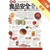 圖解食品安全全書（最新修訂版）[二手書_普通]11319039563 TAAZE讀冊生活網路書店