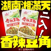 湘滿天 香辣豆角36G兩包入【Z729】中國零食 零食 大陸零嘴 小菜 下酒菜 麻辣小菜 零食 涼拌小菜 調理包 柳丁愛