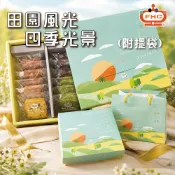 【馥奇手感職人】田園風光-四季光景 餅乾禮盒 12片西點禮盒 喜餅禮盒 春節禮盒 手工餅乾 矮盒餅乾禮盒 附贈提袋