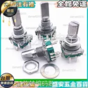 【】EC11 旋轉編碼器 15mm 20mm 梅花柄 半軸 音響 數字電位器 帶開關 5腳 編碼器 旋鈕 音量控