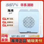 【3C驗證】GST海灣揚聲器消防廣播GST-BG-HYF壁掛式喇叭揚聲器音響音箱3W戶外音響 重低音音響 小型
