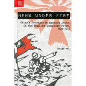 News under Fire：China's Propaganda against Japan in the English-Language Press, 1928-1941(精裝)/Shuge Wei《香港大學出版社》【三民網路書店】