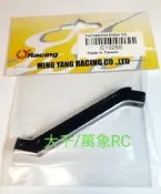 萬象遙控模型  1/8明陽 C10266 鋁合金前斜支撐桿組 MYe1 / MY802 / 獰貓適用