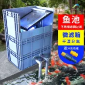 森態魚池周轉箱過濾箱水循環系統魚缸過濾器微濾箱上濾外置滴流盒