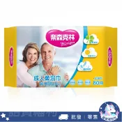 【奈森克林】成人護膚純水濕紙巾-加厚（80抽）純水99.9% 無香精 無螢光劑 成人濕紙巾 純水紙巾 酒精 批發團購
