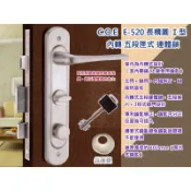 門鎖 防盜鎖 五段C.O.E E-520內轉式含暗閂絲面銀五段式連體鎖  可替換E-325型 COE《昇瑋五金》