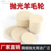 💕台灣出貨#直銷 自粘 羊毛背絨毛氈片打磨大理石瓷器金屬木器鏡麵超細拋光輪