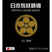 日本家紋系列 丸之梅缽【金】防水 防刮 機身貼 蝦竿尾塞設計 客製設計貼紙 彩蒔繪本舖