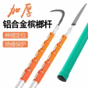 辛選百貨 【最低價 公司貨】加厚防電摘割檳榔刀可伸縮桿15米超硬加長桿檳榔刀新款摘椰子神器