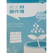 高一下 英文習作 第二冊 龍騰版