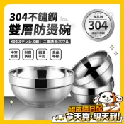 304不鏽鋼碗 不鏽鋼碗 鋼鐵碗公 大碗公 隔熱碗 碗 不鏽鋼碗公 白鐵碗 防燙碗 不銹鋼碗 兒童碗 防摔碗 飯碗 湯碗