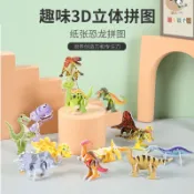 {曼奇好物}卡通恐龍立體小拼圖 兒童紙質立體拼圖 造型拼插立體小拼圖 幼稚園獎品禮物 娃娃機扭蛋批發 WJ204