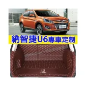 (店+)納智捷 U6後備箱墊 後車廂墊 U6全包圍尾箱墊 耐磨尾箱墊 U6適用行李箱墊 防水墊 U6原車版型後車廂行李墊