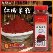 【奈斯雜貨鋪】下殺  正宗古田紅曲粉500g瓶 天然食用色素 紅絲絨紅曲米粉 滷味 烘焙原料 食品級 蛋糕店必備 紅麴