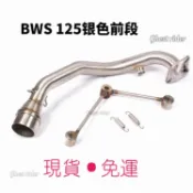 SPMOTO@台灣1-3代勁戰125 BWS125迅鷹125 重機車踏板車改裝配件 改裝前段排氣管