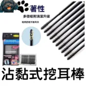 【台灣賣家】(20入) 一次性自黏挖耳棒 耳垢棒 棉花棒 掏耳棒 挖耳棒 潔耳棒 耳夾 耳掏 耳扒 居家 美妝
