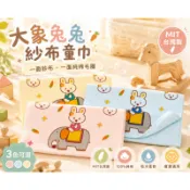 台灣製造 -兔子與大象童巾 (一面棉紗、一面紗布)、洗臉巾、擦手巾、兒童毛巾「幼兒園必備」、「擦手帕」、「彌月禮」