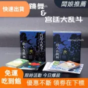 免運🔥桌遊犯人在跳舞宮廷大亂鬥二合一中文休閒聚會桌面遊戲卡牌超情書