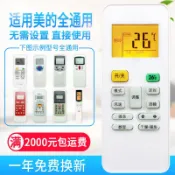 阿嫲的百寶屋 原質萬全通用適用美的空調遙控器能直接用RN02A/02C/D 06A RM05/B{鑫弘-工葉電器}可開發票