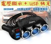 電壓顯示 雙USB 點煙器擴充 車用擴充器 USB車充 電壓檢測 點菸器 一分三車充 三孔點煙器《七七生活館》