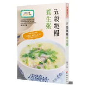 五穀雜糧養生粥(二版):楊力教授教你喝粥養身享健康