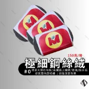 【MD】鋼絲絨 #0 鋼絲棉 鋼絲球 拋光大理石 打磨 消音塞 消音棉 除鏽 除水垢 玻璃清潔 排氣管結構 排氣管消音