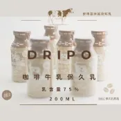 【愛合購】【Dripo】咖啡牛乳保久乳