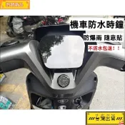 🔥🔥防雨電動車時鍾表隨意貼耐高溫通用型電子錶 防水摩託車山地車石英錶