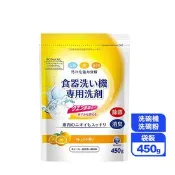 【生活市集】日本 第一石鹼 洗碗機專用洗碗粉 柑橘香 450g