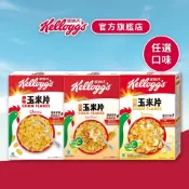 【家樂氏】公雞玉米片系列x1盒(原味180g/275g)｜早餐麥片 官方直營