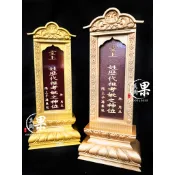 【大溪神桌 果真興佛具】佛牌 臨時牌位 蓮位 個人牌位 祖先牌 長生牌 祖先龕 神主牌 @大溪神桌
