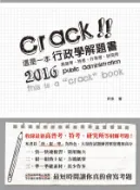 【灰熊iREAD】這是一本行政學解題書 許多