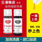 XKZ-可食用蛋糕凝膠色素烘焙食品級調色水性色素生日蛋糕奶油裱花26g