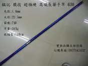 ~銘記釣具公司~ 銘記 競技 超極硬 高碳長節手竿 630 (專營:磯釣竿,遠投竿,釣具用品,釣具配件,竿包)