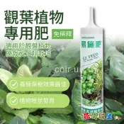 【花園城堡】翠筠易施肥 311觀葉植物專用 免稀釋速效肥 液體肥 園藝用複合肥料 觀葉植物 礫栽 水耕栽培 養葉效果最佳