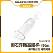 透明玻璃杯 儀式感拉滿 高腳杯 香檳杯 水晶杯 水晶紅酒杯 小酒杯 白酒杯 雞尾酒杯 氣泡酒杯 SH-CHAP02