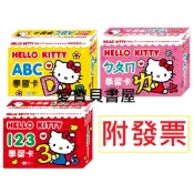 【世一】Hello Kittyㄅㄆㄇ學習卡/Hello Kitty 123學習卡/Hello Kitty ABC學習卡