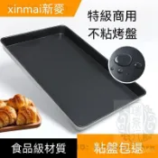 🚚免運🚚新麥不粘烤盤長方形不沾烤盤60×40商用烤箱蛋糕麵披薩烘焙模具