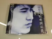 楊宗憲你知否(閩南語)臺MP手板9.8新電臺板剝郵
