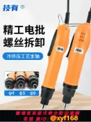 雲源優品 {公司貨 保固一年}技有電批電動螺絲刀800/801/802精工型可調速扭力電動起子螺絲批