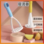  馬鈴薯壓泥器 搗碎器 搗泥器 壓蒜器 壓薯器 擠壓器 馬鈴薯泥 土豆泥神器 土豆泥紫薯泥壓泥神器 土豆壓泥器 手動寶寶嬰