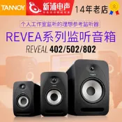 〈💥耳機配件〉TANNOY/天朗402/502/802 REVEAL hifi有源監聽音箱桌面錄音室音響