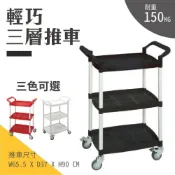 (店+)台灣製造-華塑 輕巧型三層工作推車 HS-450A耐重150公斤 手推車 塑鋼推車 送餐車 工具車 房務車 飯店 廚餘車